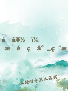 還好，我重生了